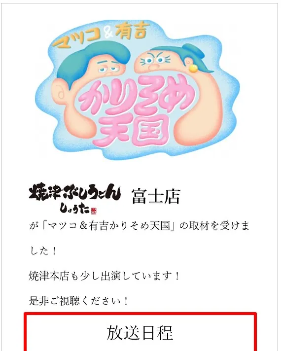 テレビ出ます📺