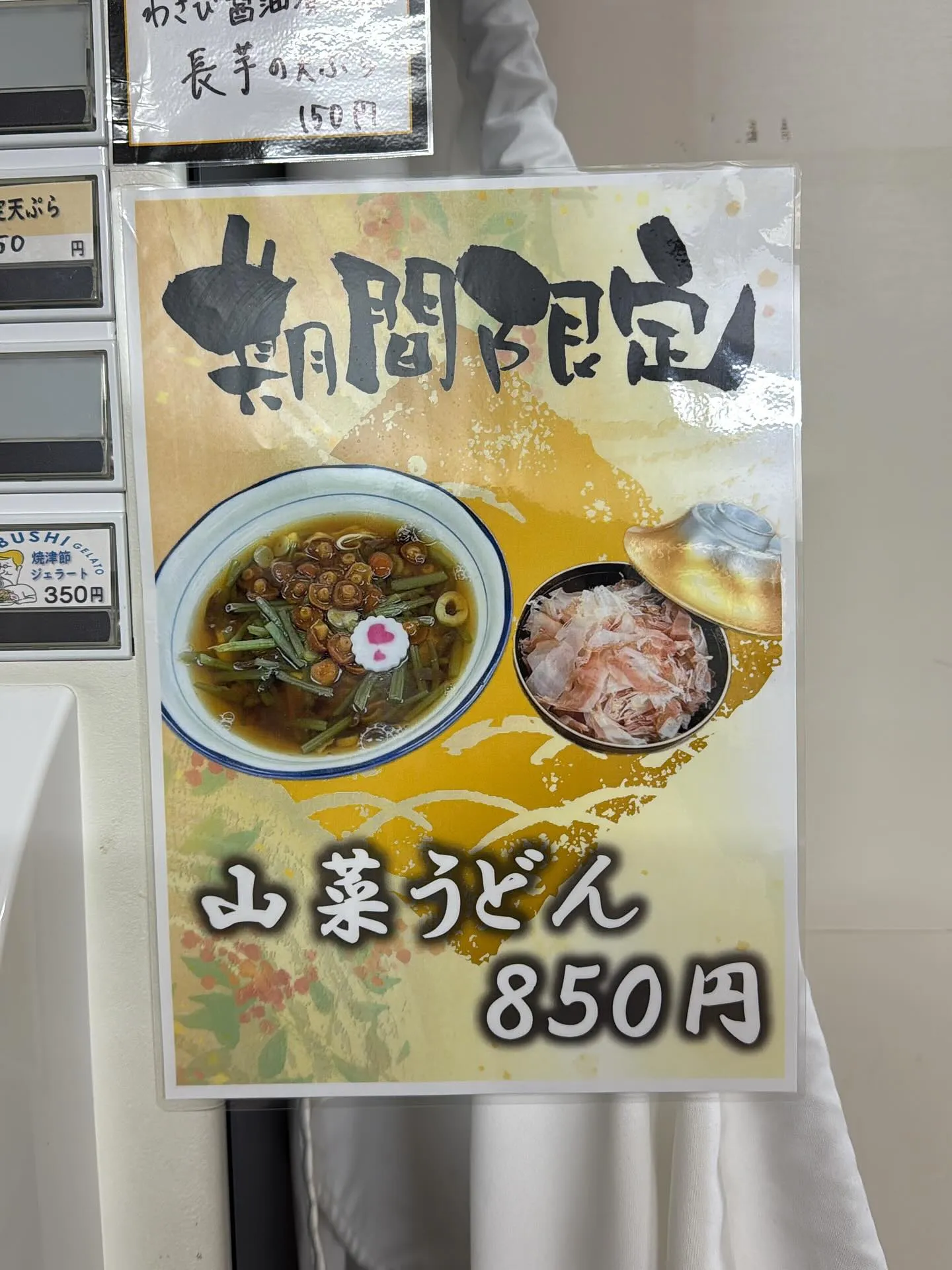 限定うどん、天ぷらやってます🙆‍♂️