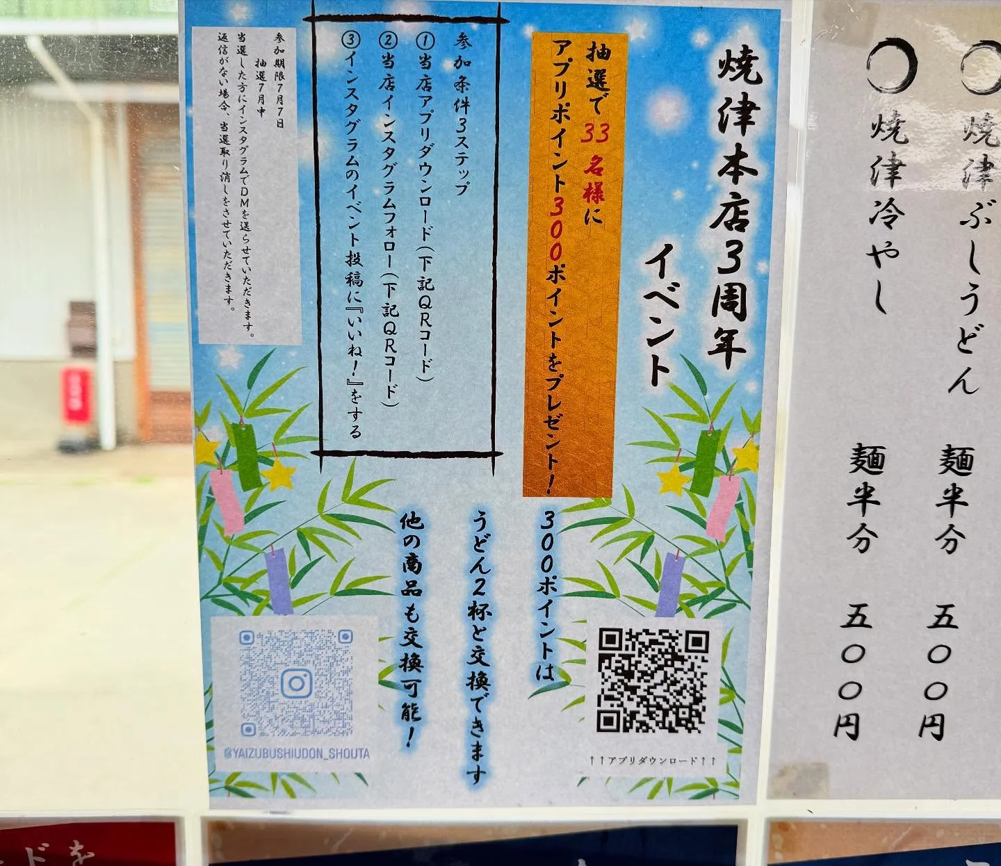 焼津本店3周年記念㊗️